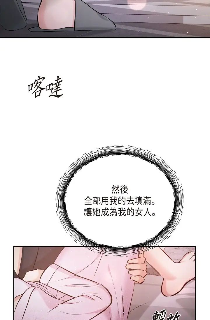 可疑的代表第49话-做我的人吧！