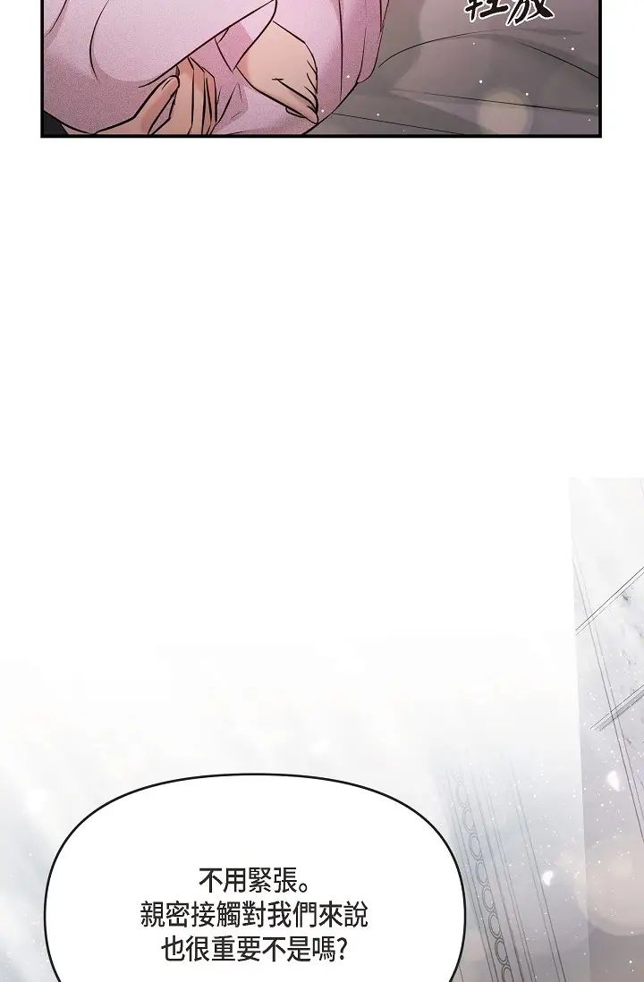 可疑的代表第49话-做我的人吧！