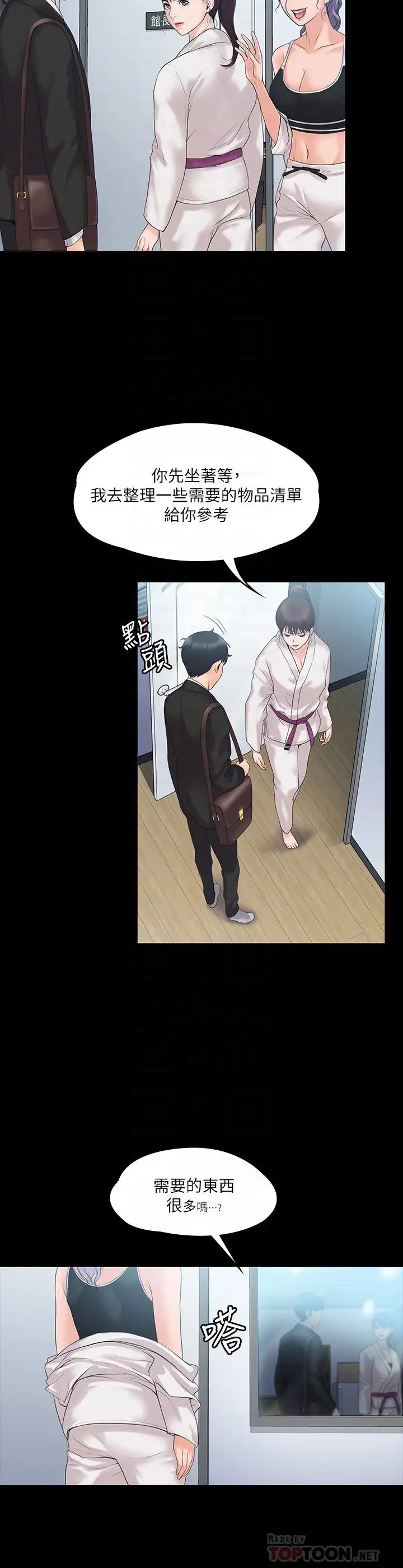 我投降了，女教练第4话-我们终于可以独处了!