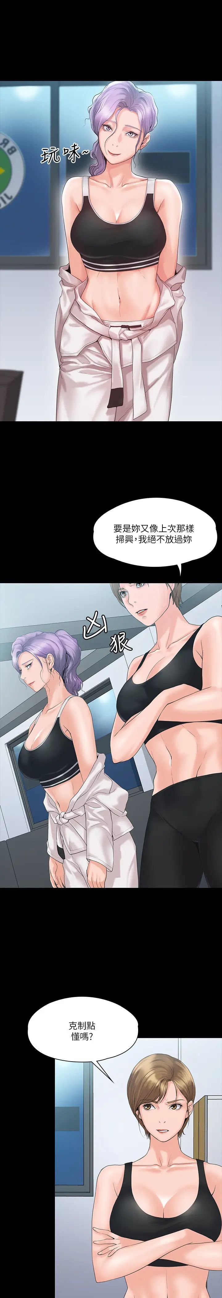 我投降了,女教练第4话-我们终于可以独处了!