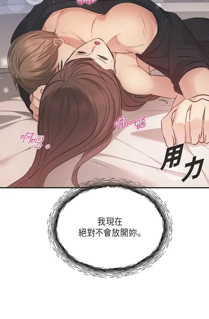 可疑的代表第49话-做我的人吧！