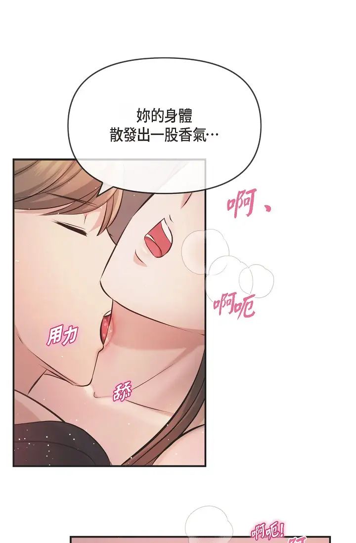 可疑的代表第49话-做我的人吧！