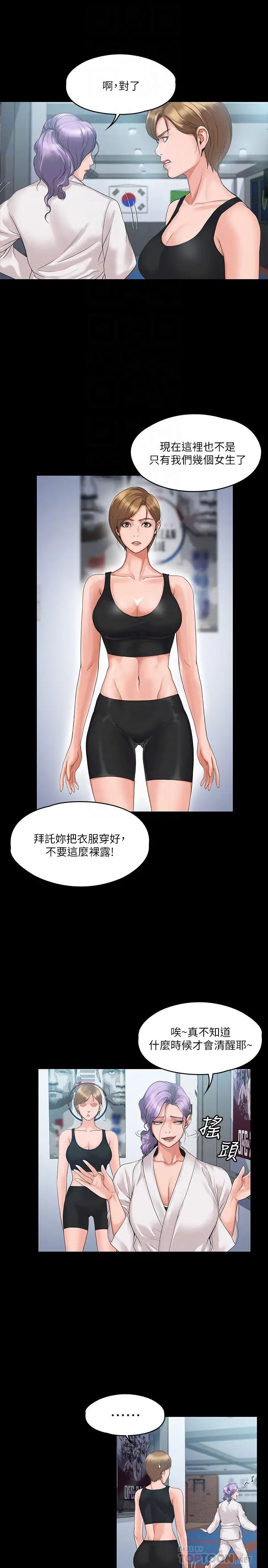 我投降了，女教练第4话-我们终于可以独处了!