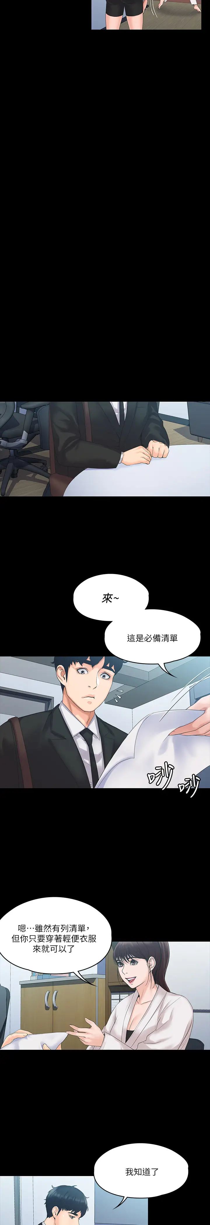 我投降了,女教练第4话-我们终于可以独处了!