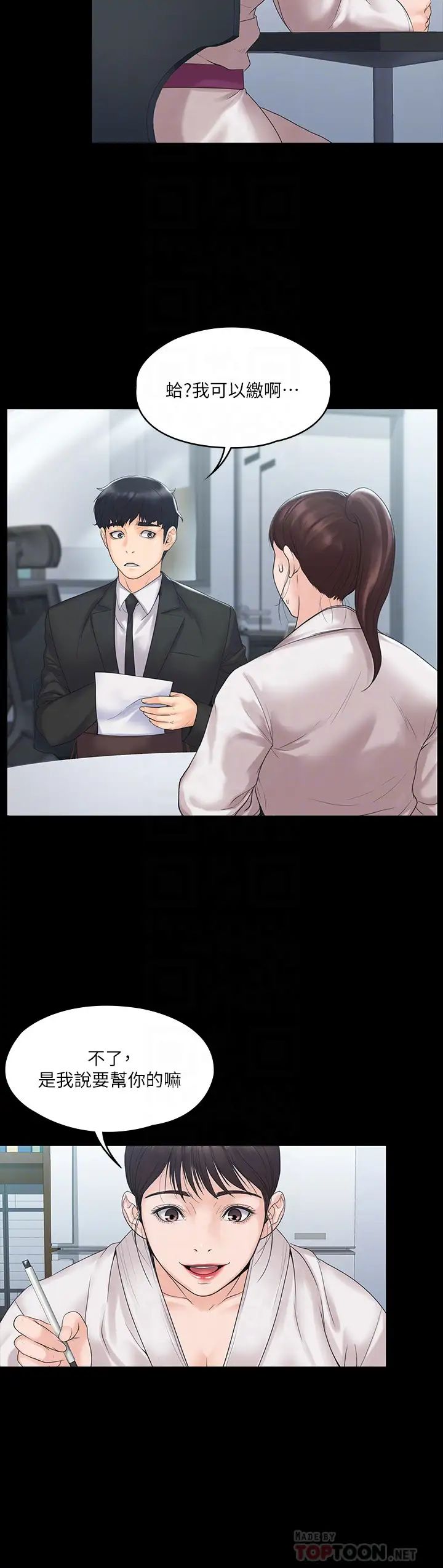 我投降了，女教练第4话-我们终于可以独处了!