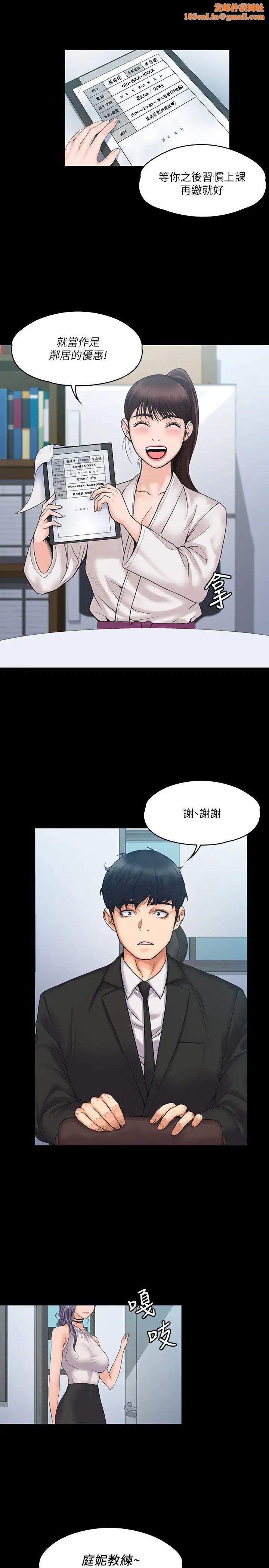 我投降了,女教练第4话-我们终于可以独处了!