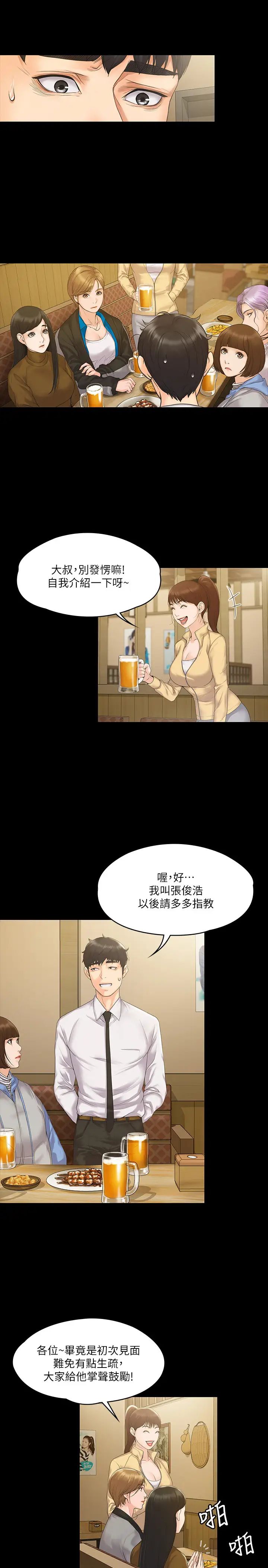 我投降了,女教练第4话-我们终于可以独处了!