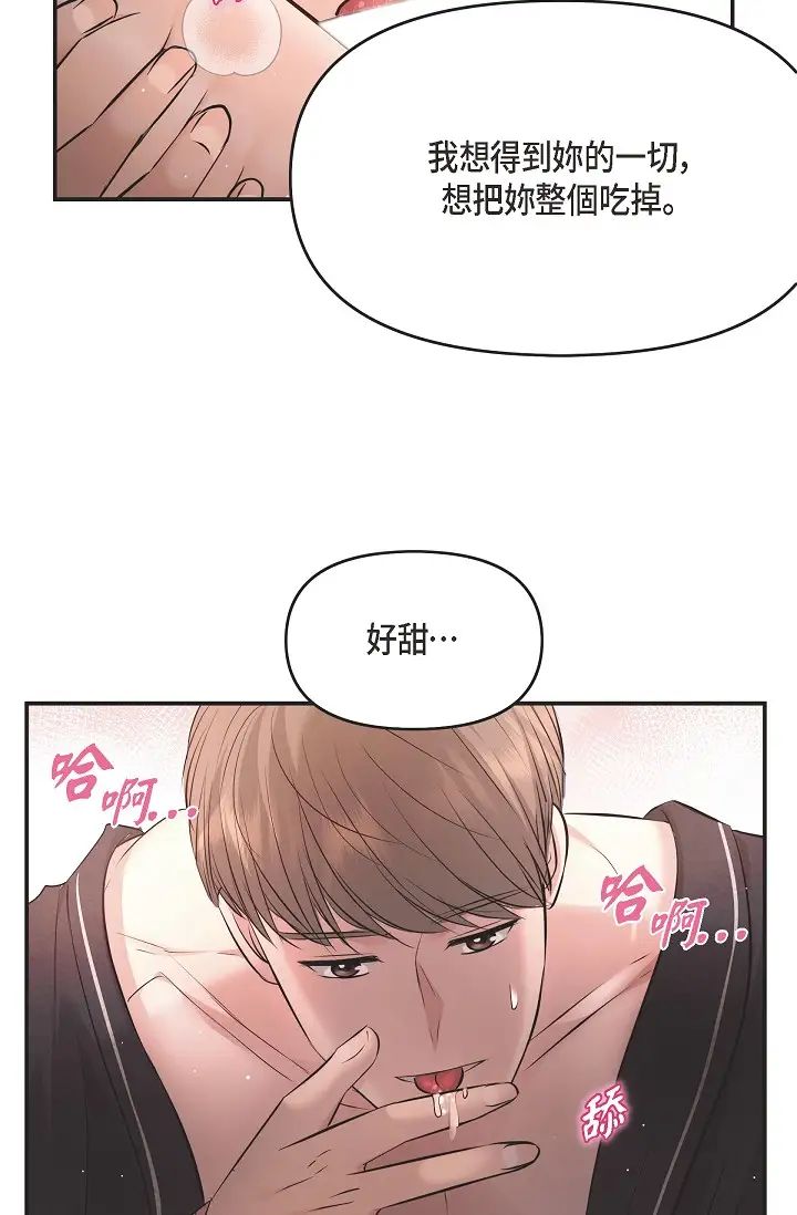 可疑的代表第49话-做我的人吧！