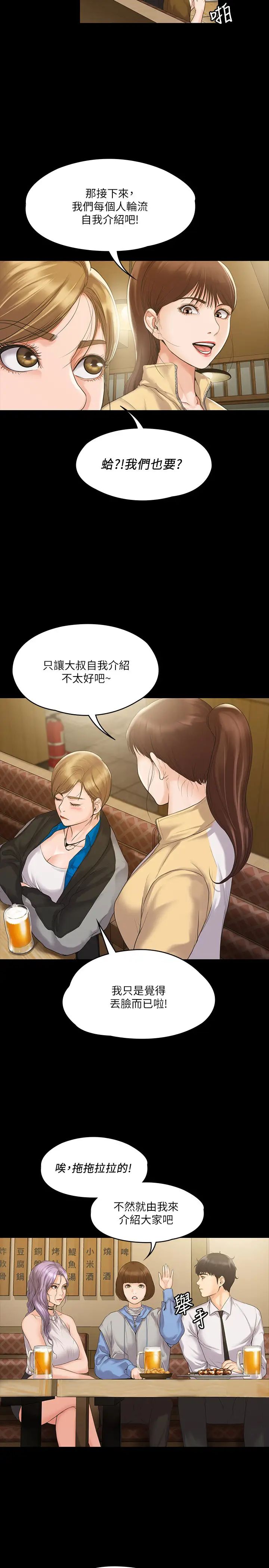 我投降了,女教练第4话-我们终于可以独处了!