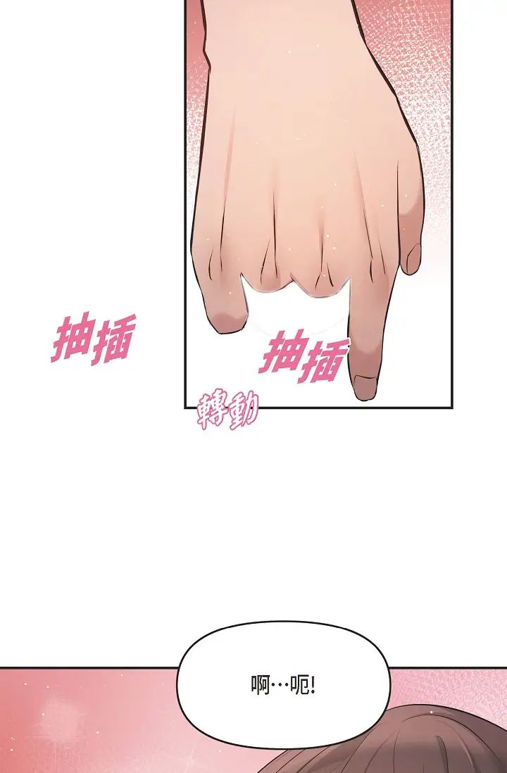 可疑的代表第49话-做我的人吧！