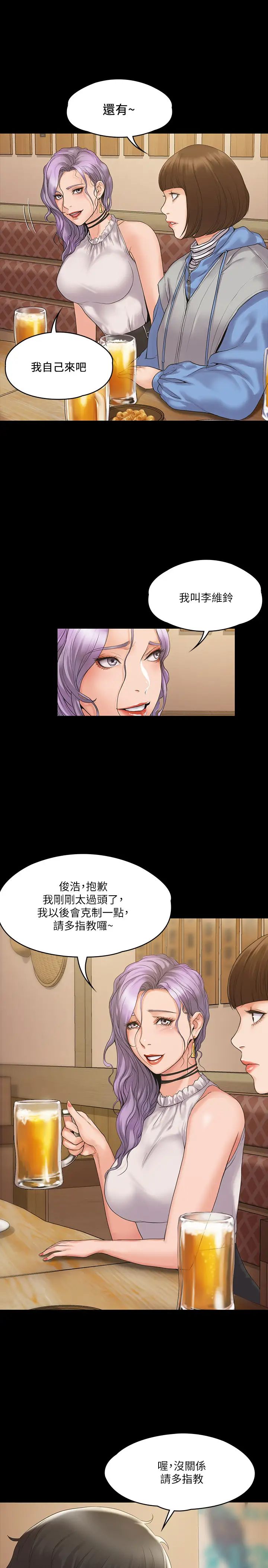 我投降了,女教练第4话-我们终于可以独处了!