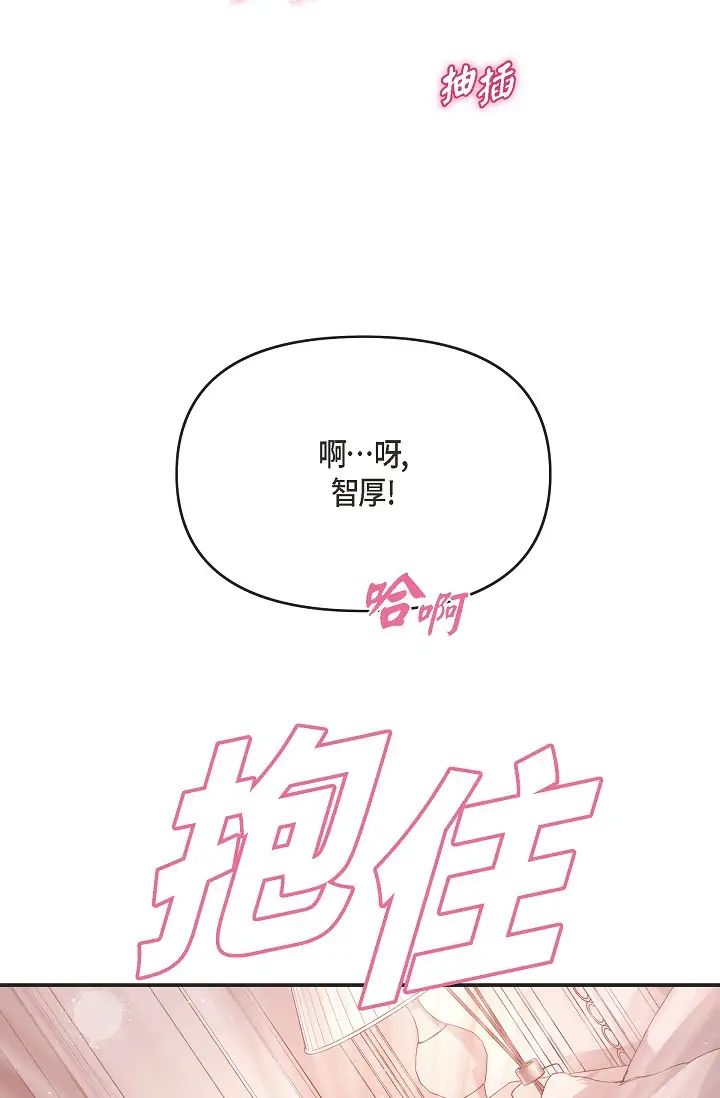 可疑的代表第49话-做我的人吧！