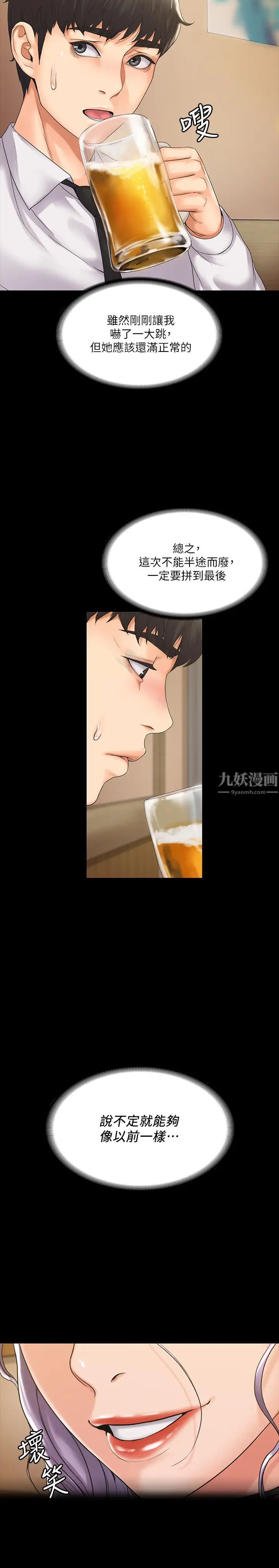 我投降了,女教练第4话-我们终于可以独处了!