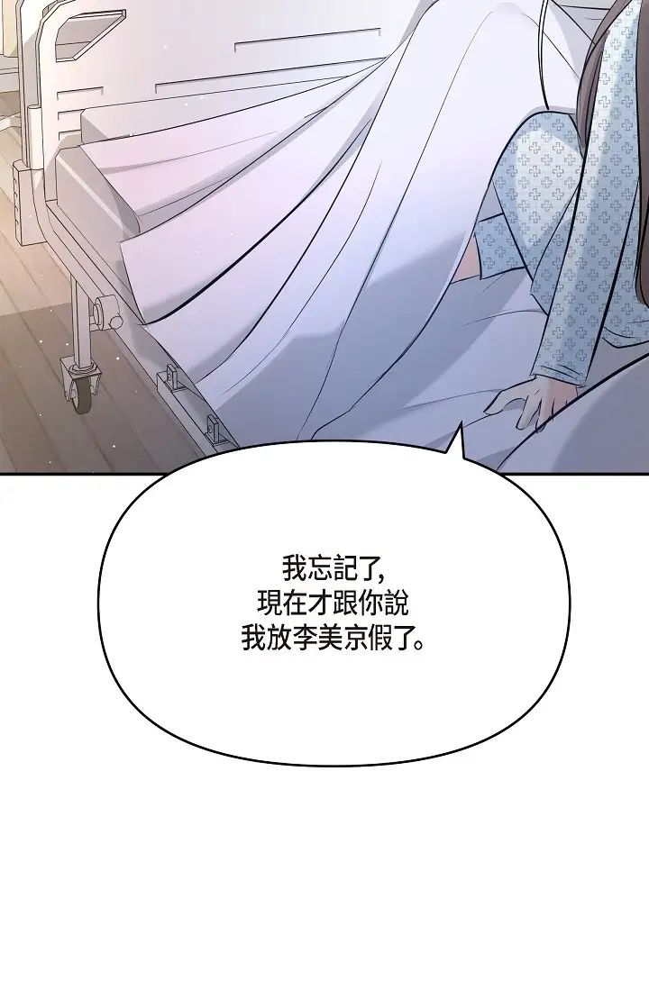 可疑的代表第49话-做我的人吧！