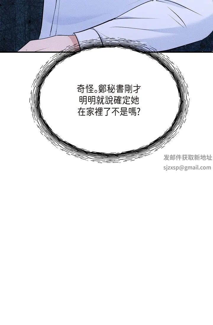 可疑的代表第49话-做我的人吧！