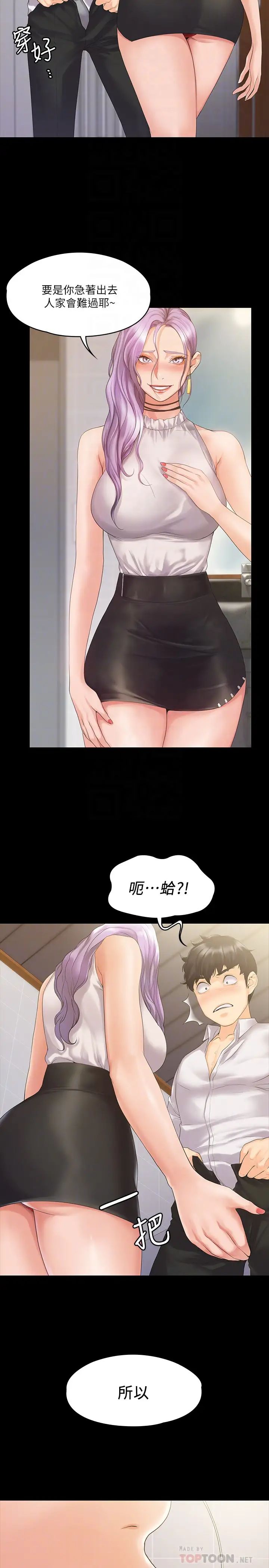 我投降了，女教练第5话-维铃的热情欢迎