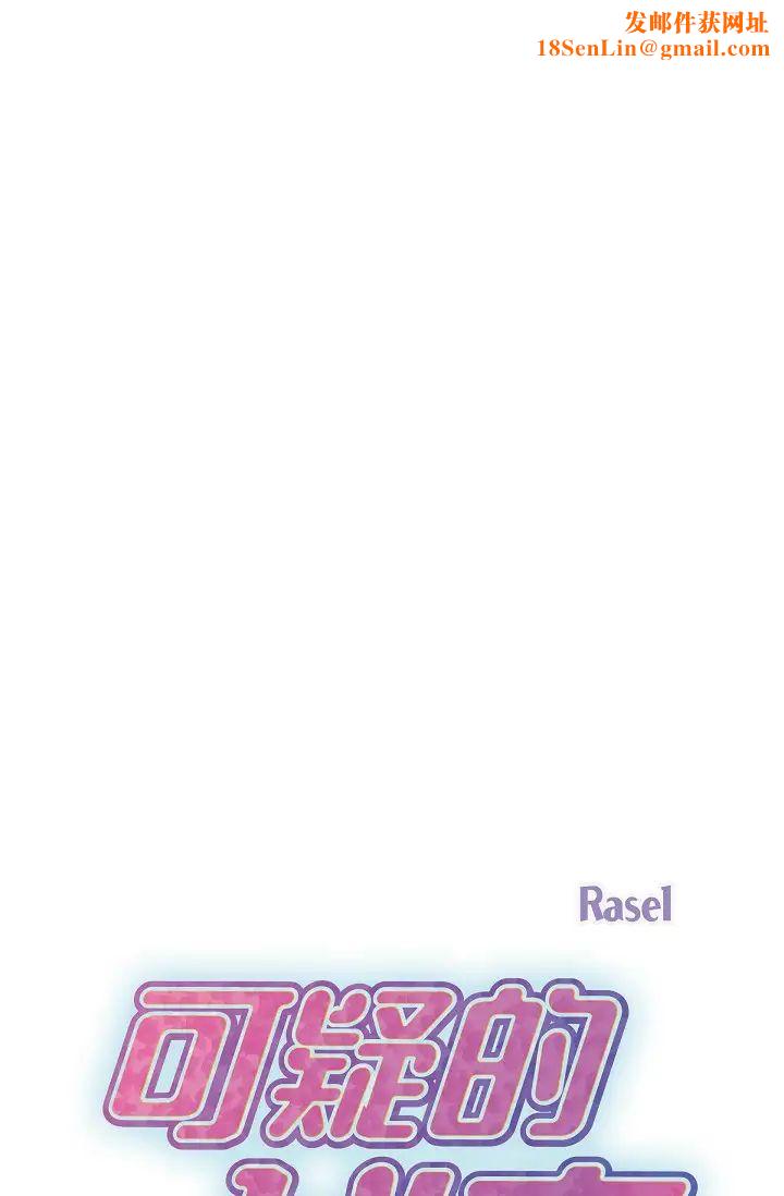 可疑的代表第50话-极乐的心理操纵