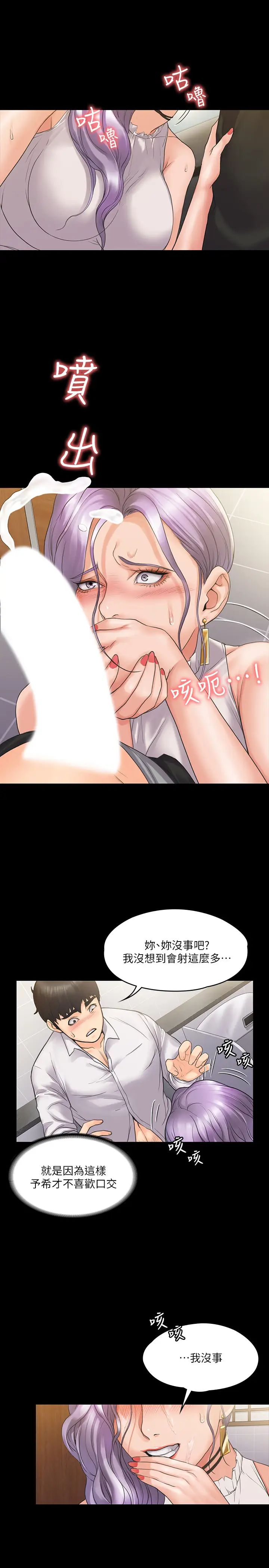 我投降了，女教练第5话-维铃的热情欢迎