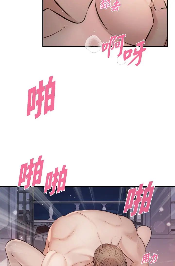 可疑的代表第50话-极乐的心理操纵