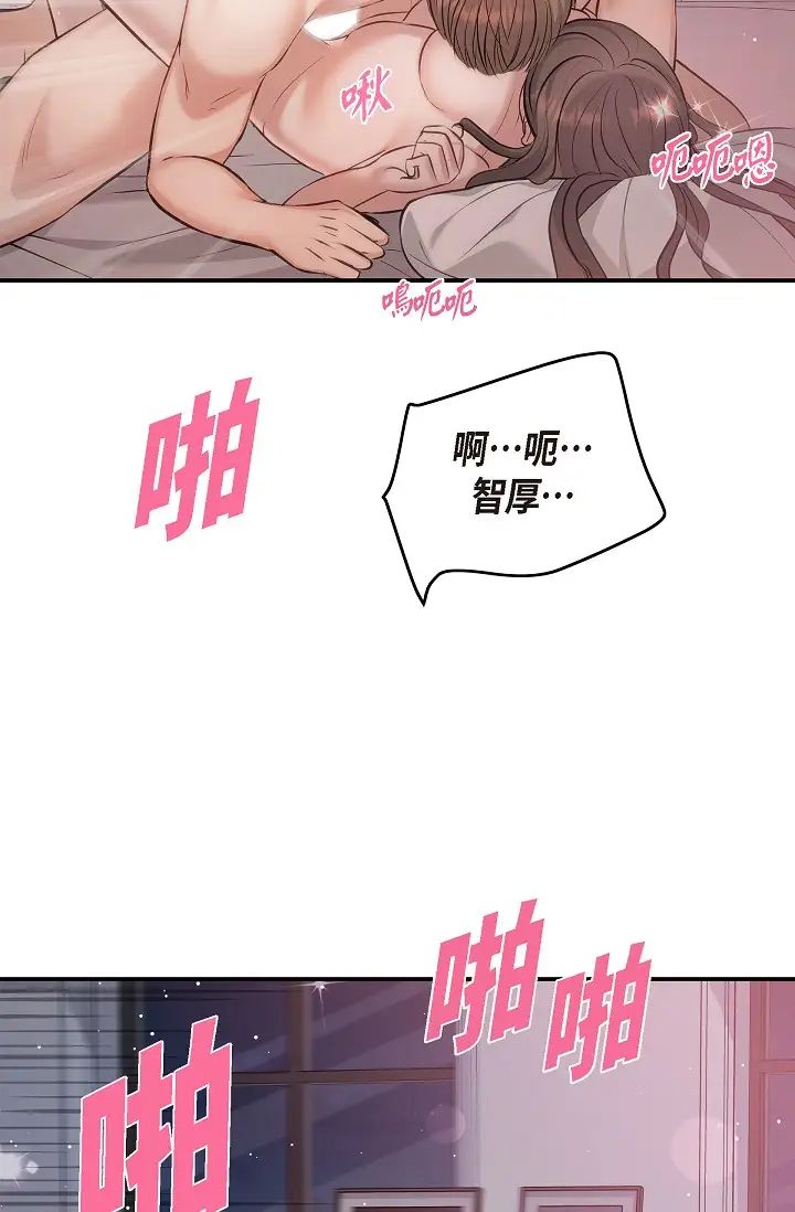 可疑的代表第50话-极乐的心理操纵