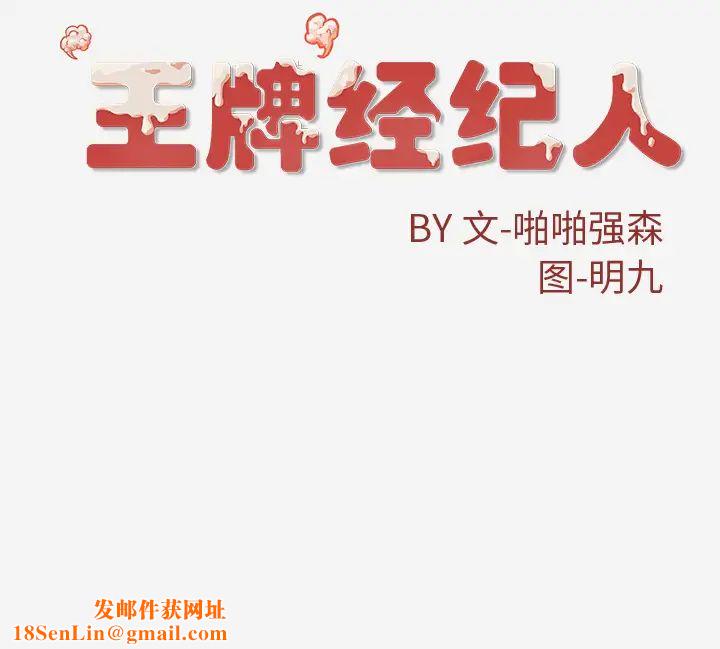 王牌经纪人第40话