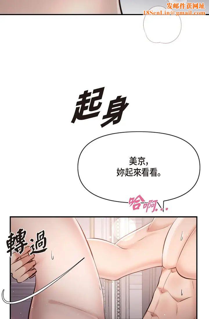 可疑的代表第50话-极乐的心理操纵