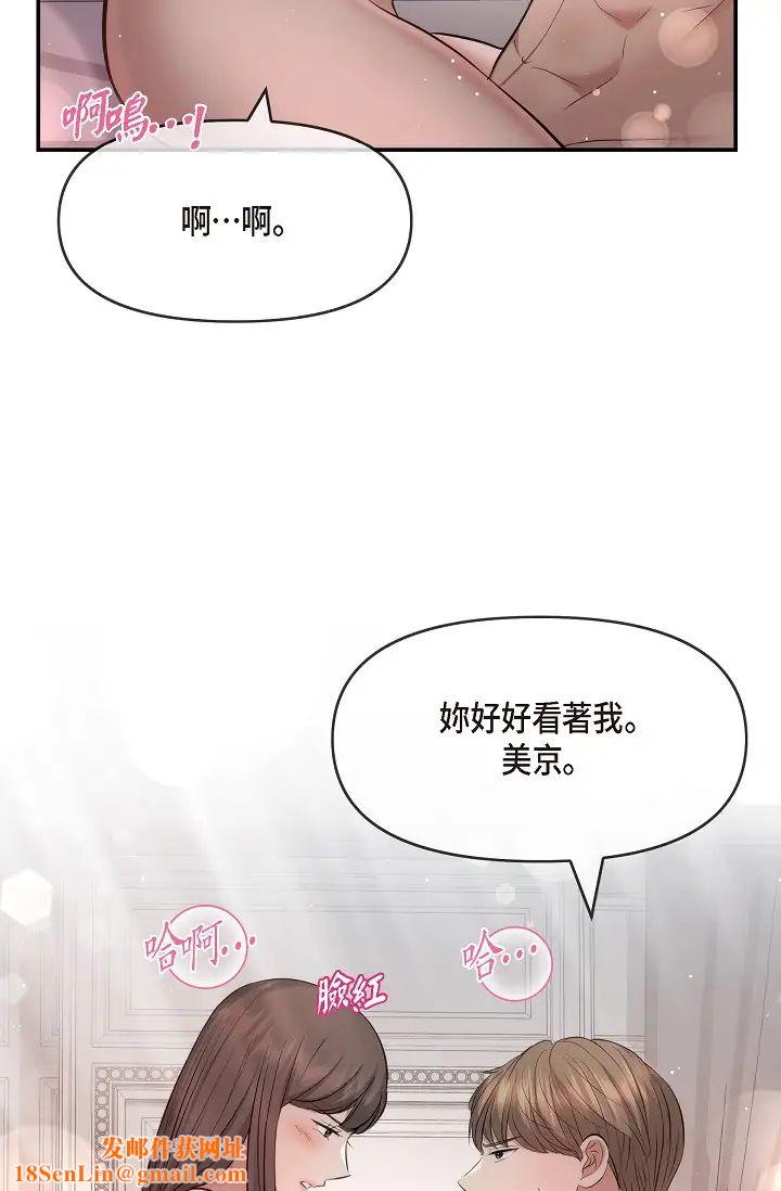 可疑的代表第50话-极乐的心理操纵