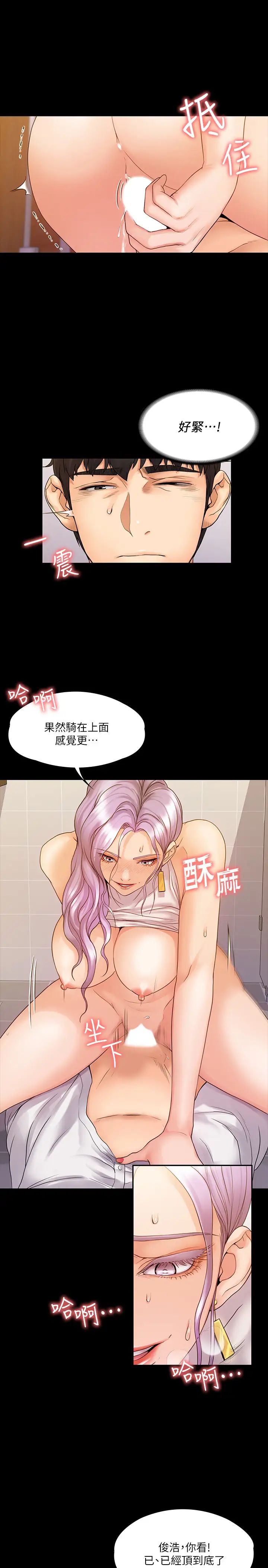 我投降了,女教练第6话-令人起疑的密会