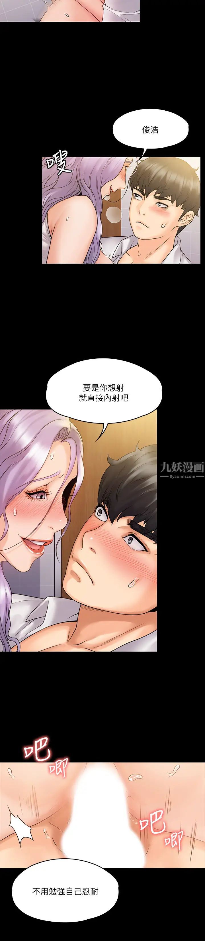 我投降了，女教练第6话-令人起疑的密会