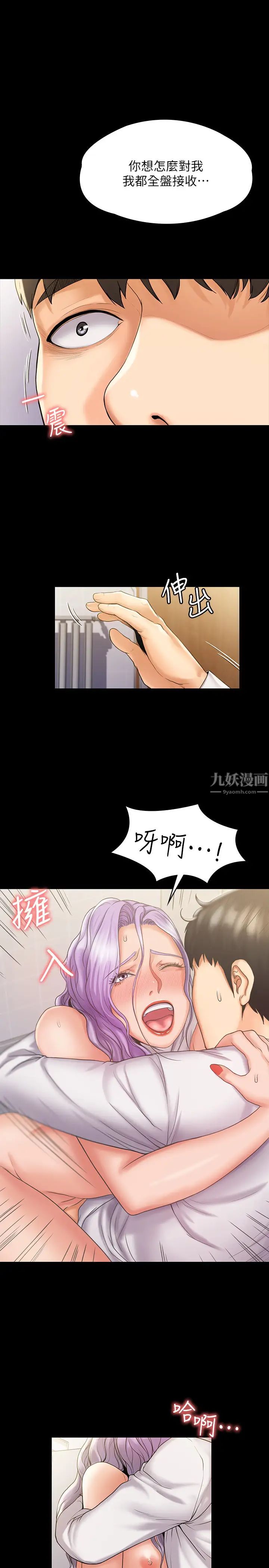 我投降了,女教练第6话-令人起疑的密会