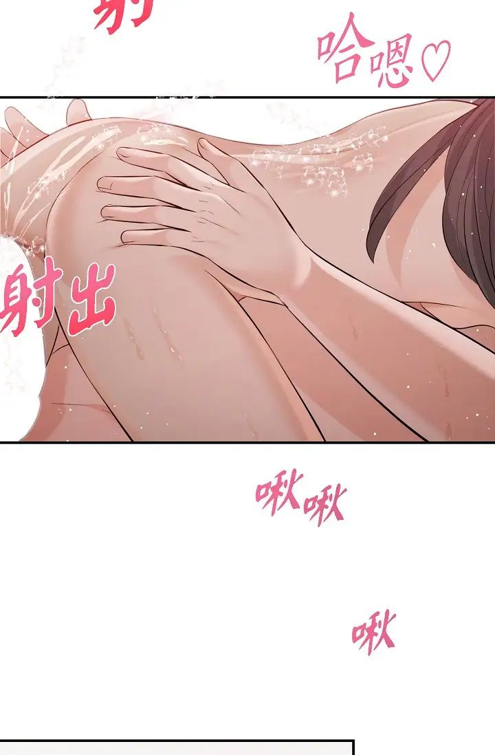 可疑的代表第50话-极乐的心理操纵