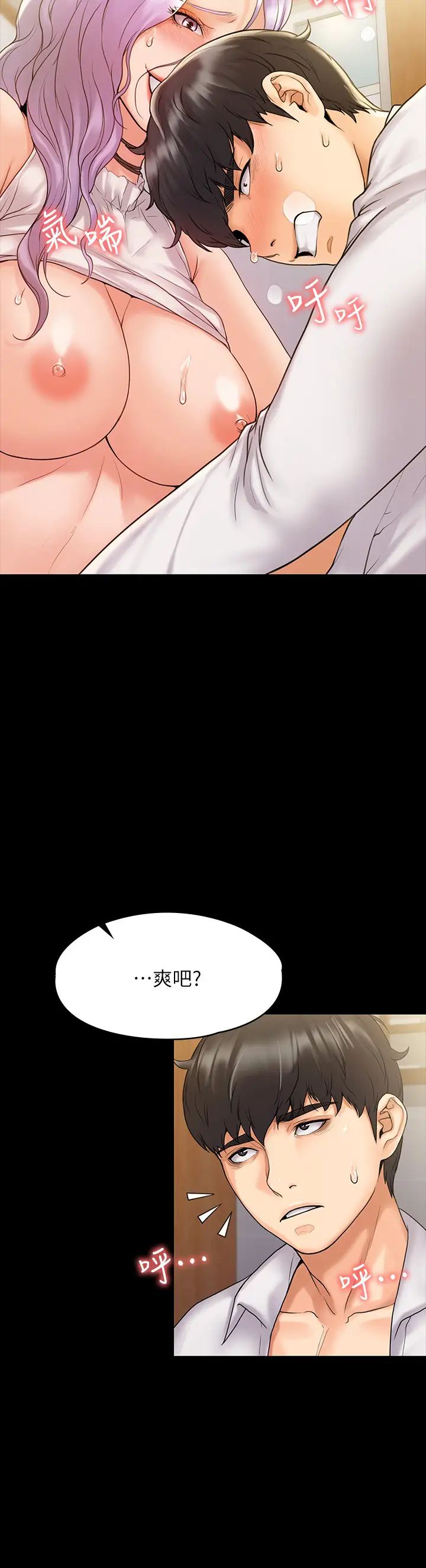 我投降了,女教练第6话-令人起疑的密会