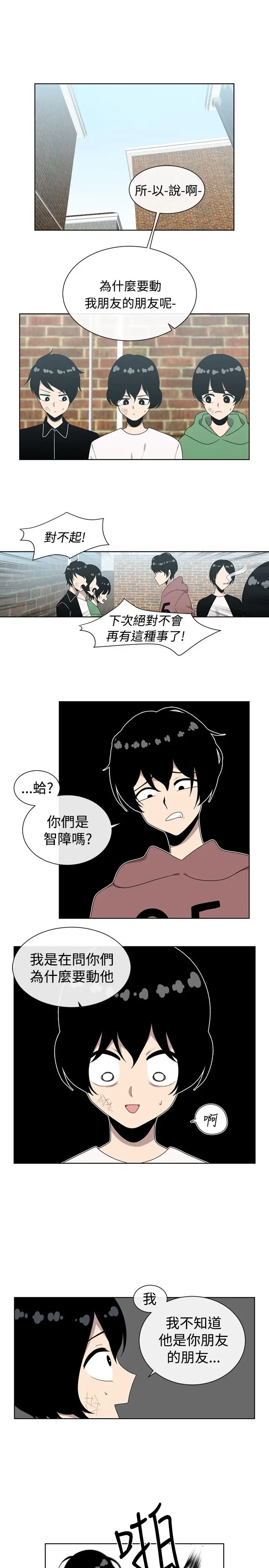 传染少女第38话