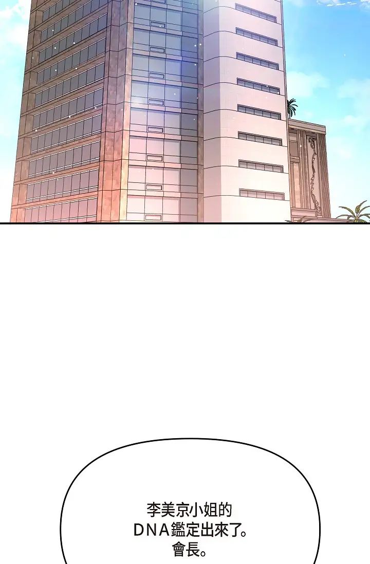 可疑的代表第50话-极乐的心理操纵