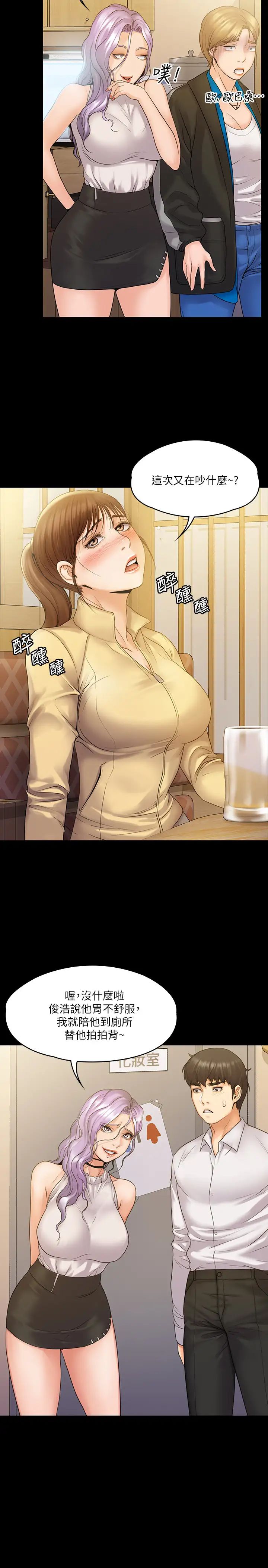 我投降了,女教练第7话-厕所密会的真相