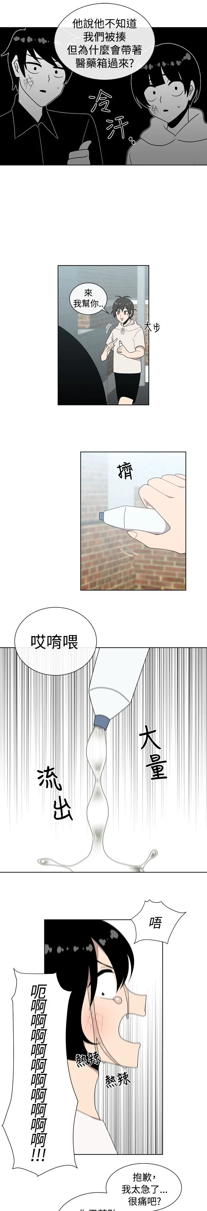 传染少女第38话