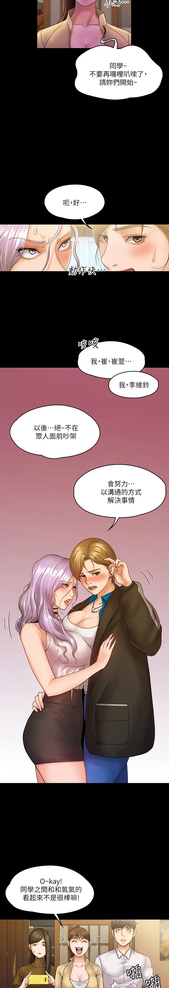 我投降了,女教练第7话-厕所密会的真相