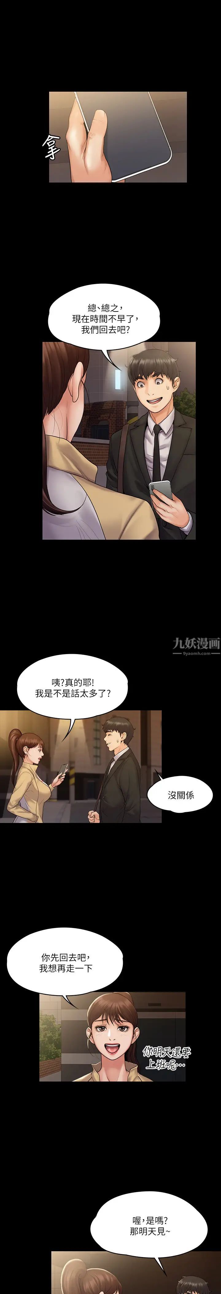 我投降了,女教练第7话-厕所密会的真相