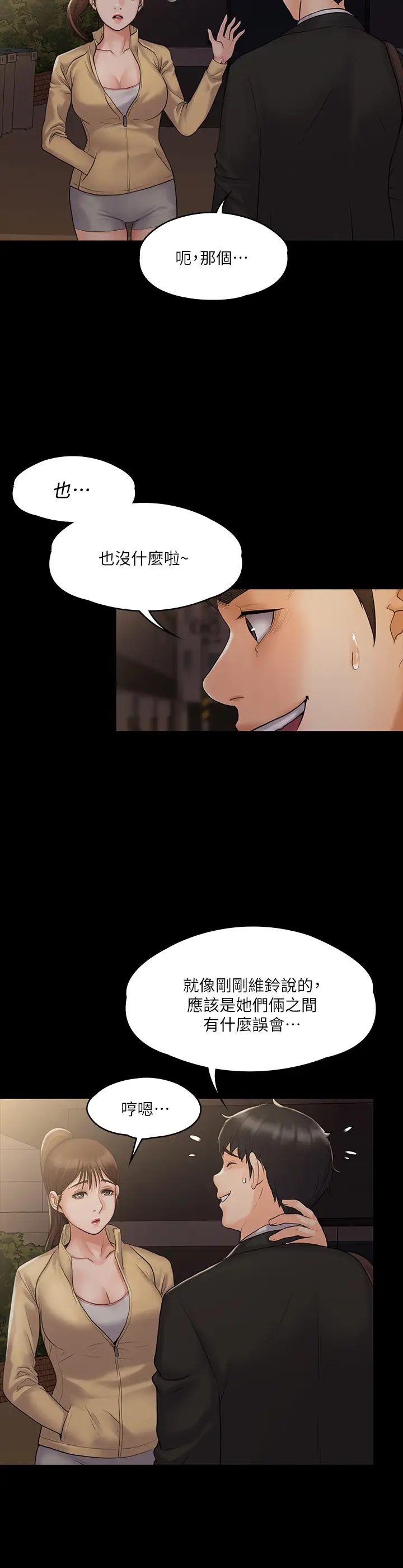 我投降了,女教练第7话-厕所密会的真相