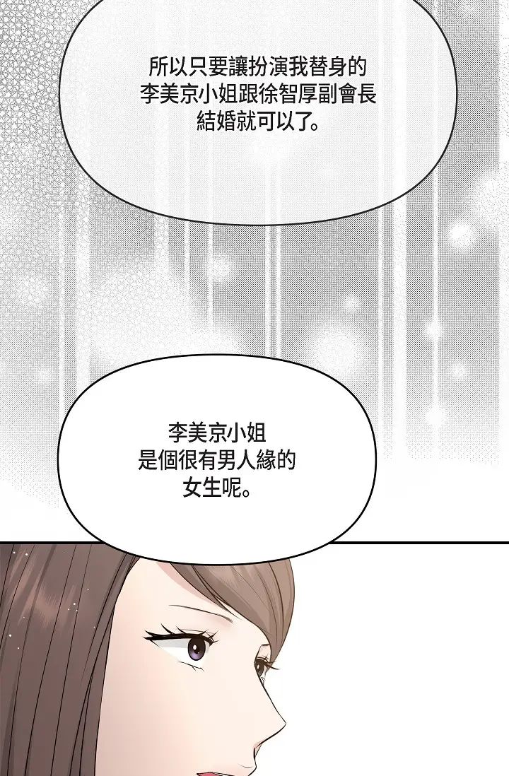 可疑的代表第51话-亲爱的,我回来瞭