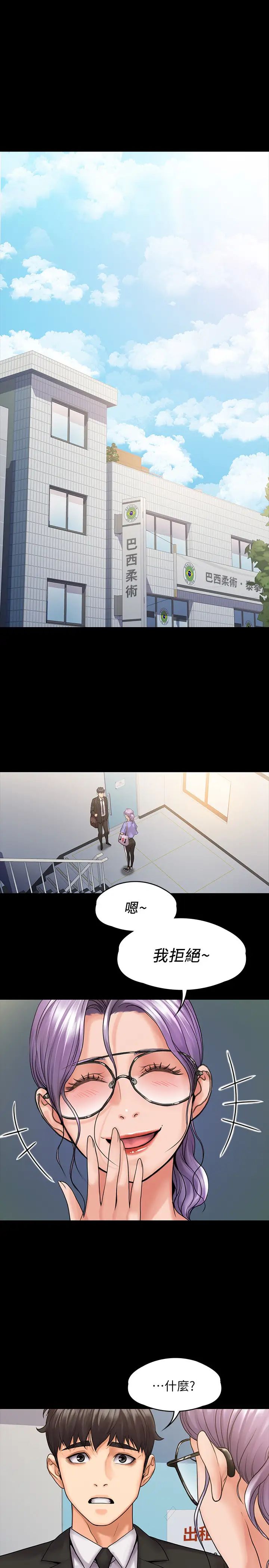 我投降了，女教练第8话-维铃让人心痒痒的挑逗