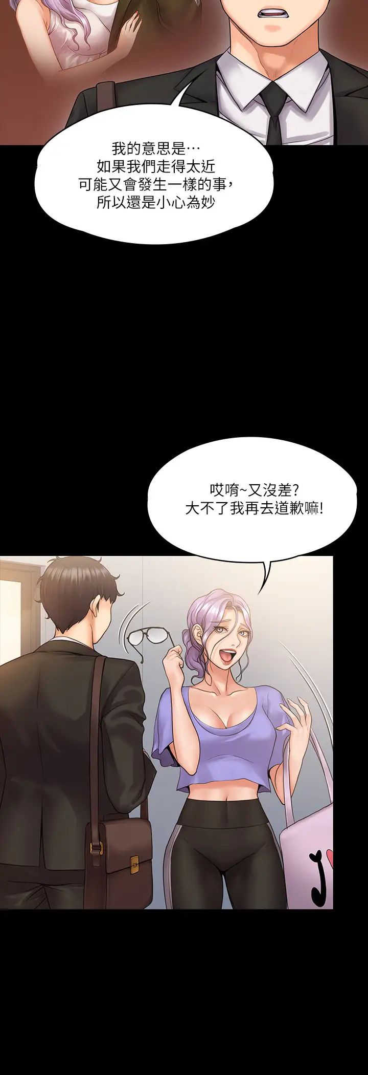 我投降了,女教练第8话-维铃让人心痒痒的挑逗