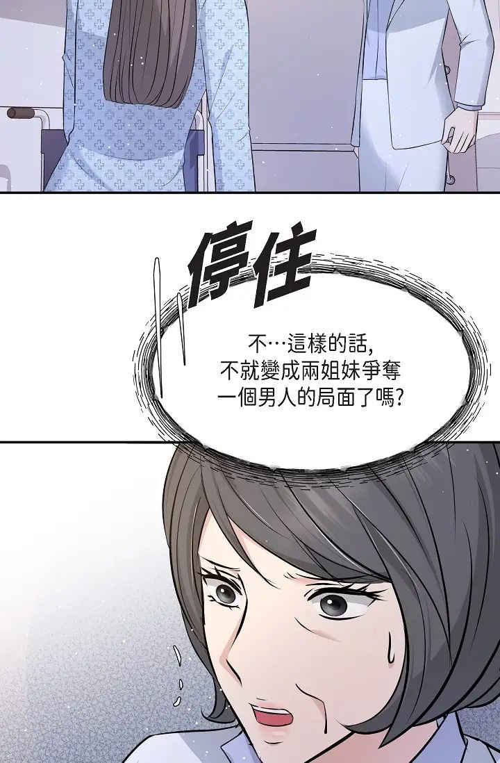 可疑的代表第51话-亲爱的,我回来瞭