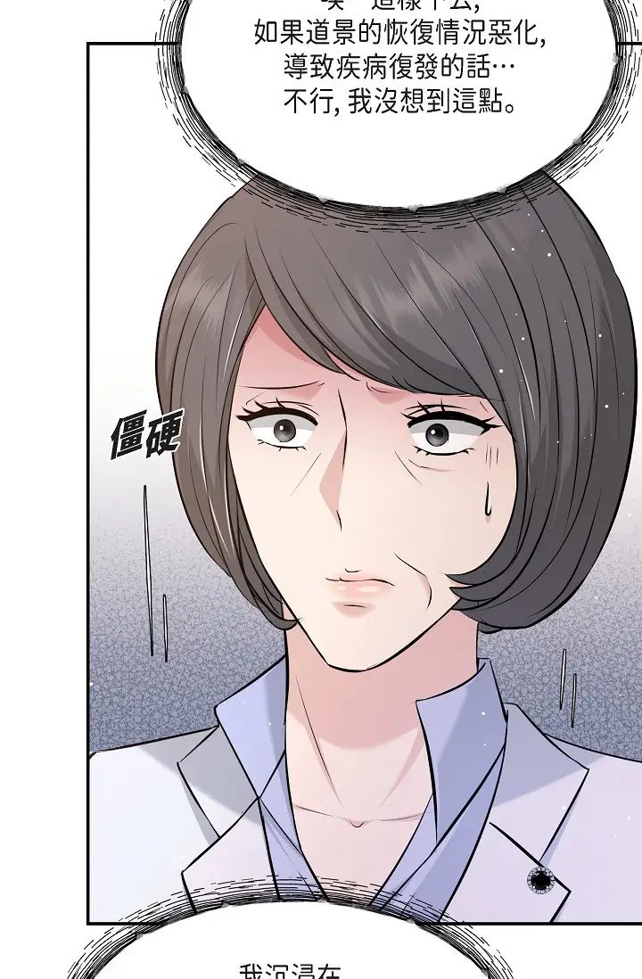 可疑的代表第51话-亲爱的，我回来瞭