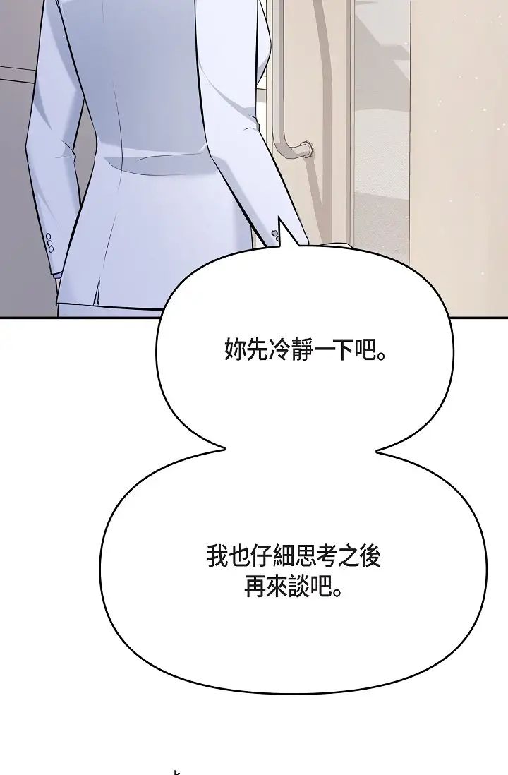 可疑的代表第51话-亲爱的,我回来瞭