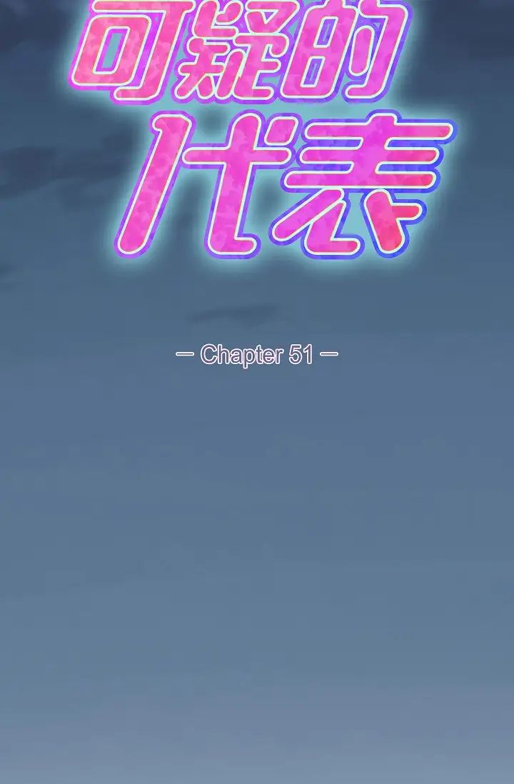 可疑的代表第51话-亲爱的,我回来瞭