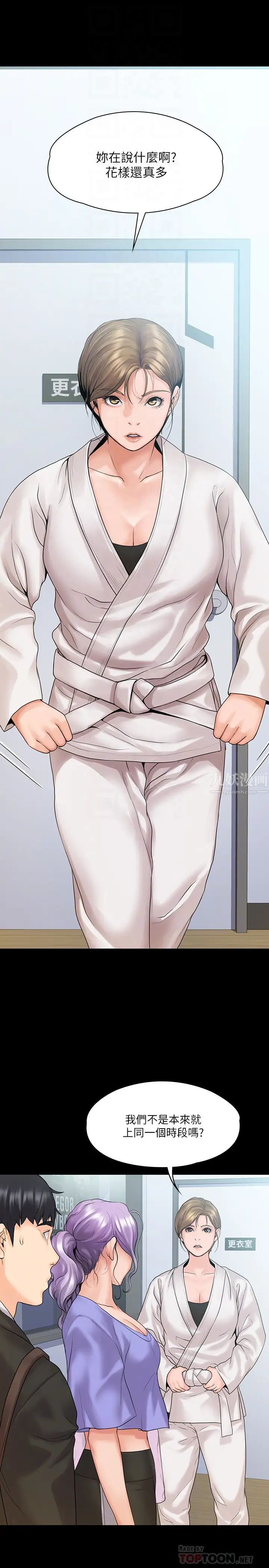 我投降了，女教练第9话-我们来做另一种运动吧!