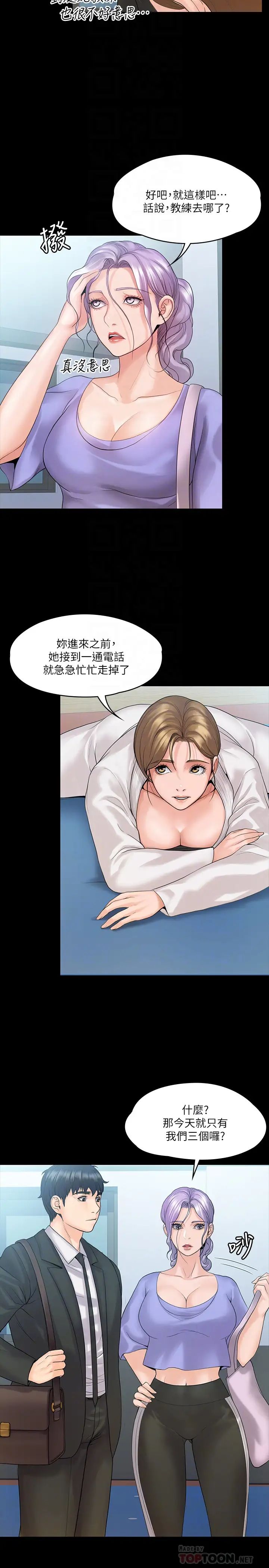我投降了,女教练第9话-我们来做另一种运动吧!