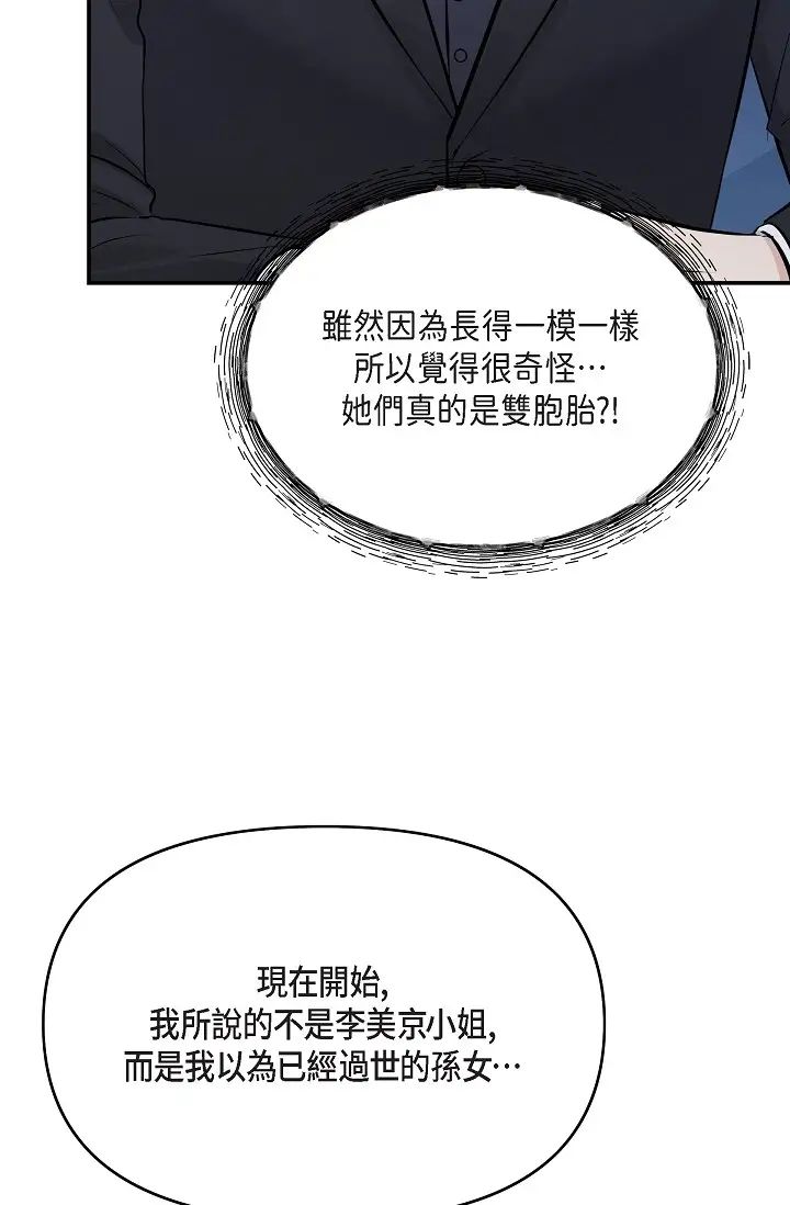 可疑的代表第51话-亲爱的，我回来瞭