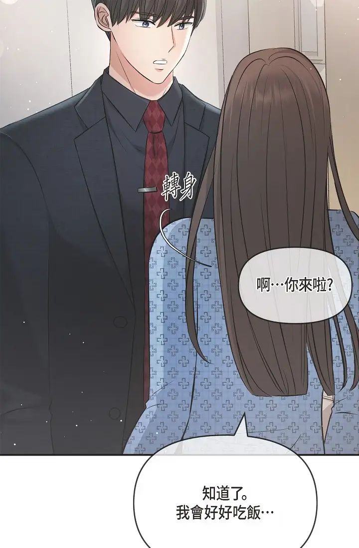 可疑的代表第51话-亲爱的，我回来瞭